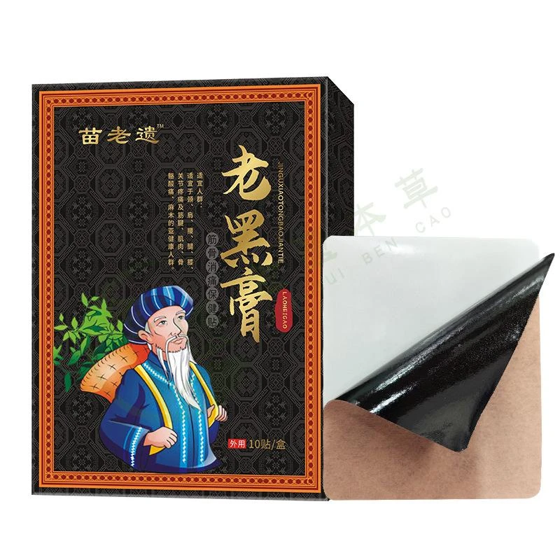 贵州苗药老黑膏批发颈椎贴颈肩腰腿关节发热贴跑江湖苗老遗膏药贴