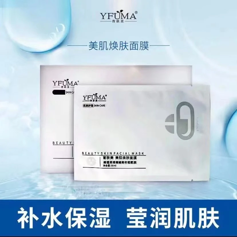 咪婆同款育肤美美肌焕颜面膜（拍一发二，拍二发五）