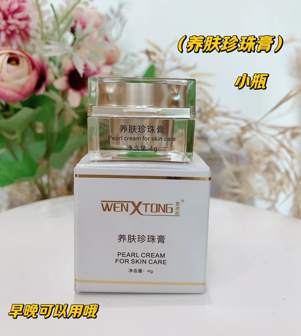 主播同款养肤珍珠膏小瓶