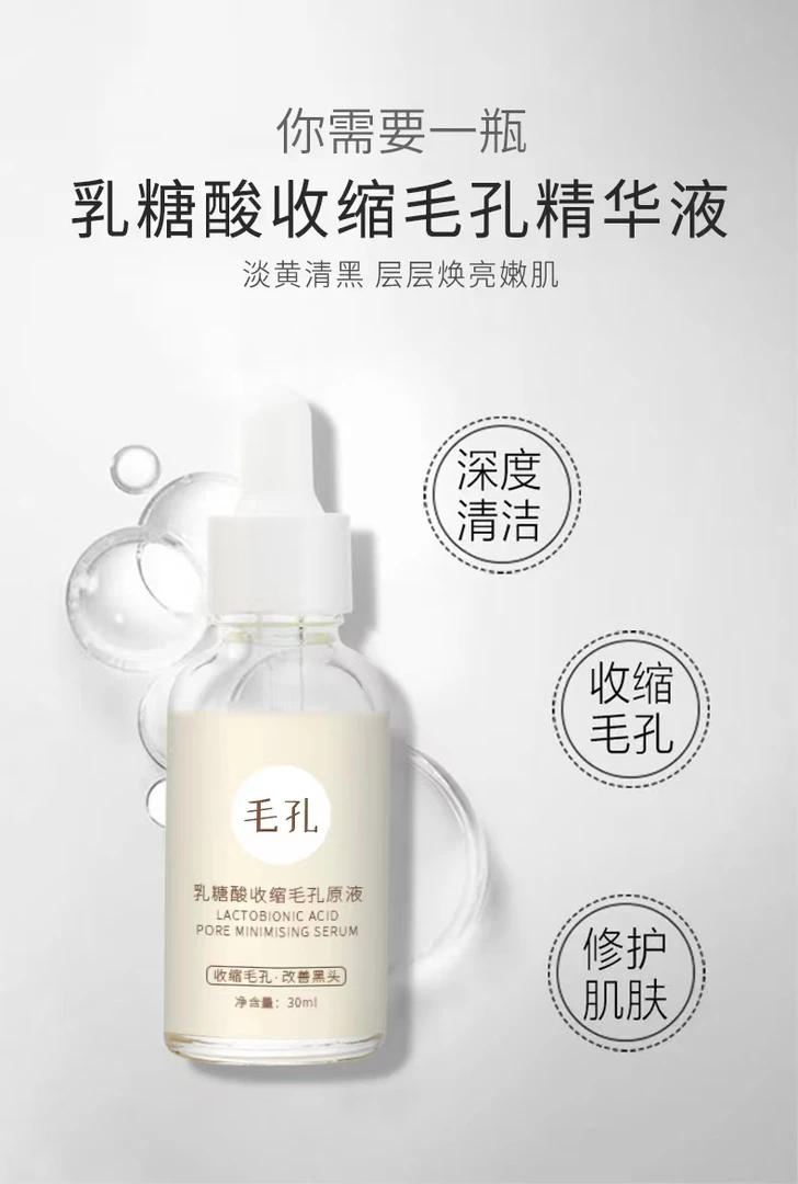 咪婆同款毛孔收缩精华液