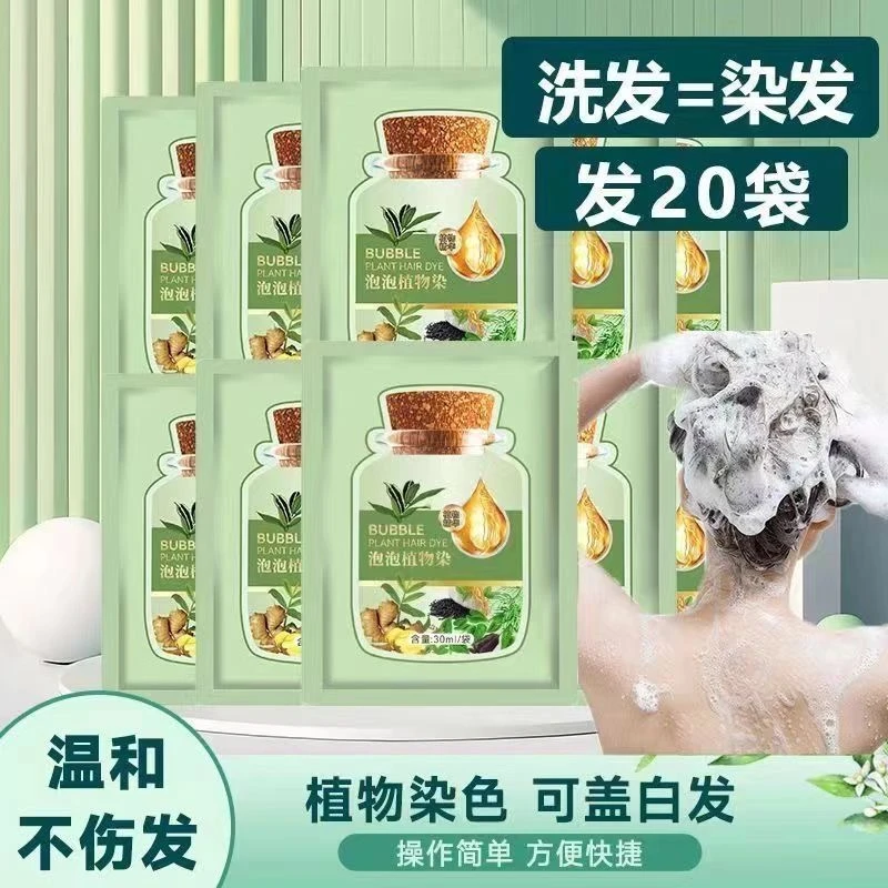 【活动中】绿袋独立便携植物泡泡染发剂黑茶色染发膏盖白