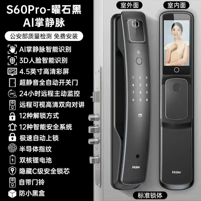 Haier/海尔S60Pro 全新智能锁 掌静脉识别 3D人脸识别 主动监控