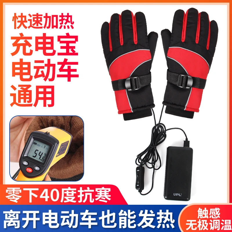 电动车电热手套充电宝电加热手套自发热USB发热手套骑行可充电冬