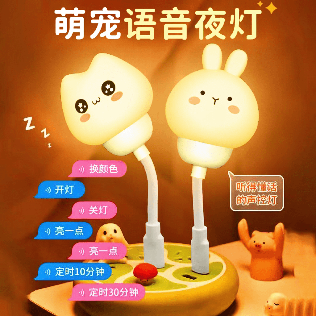 智能语音小夜灯网红声控感应led婴儿喂奶护眼usb床头卧室睡眠灯