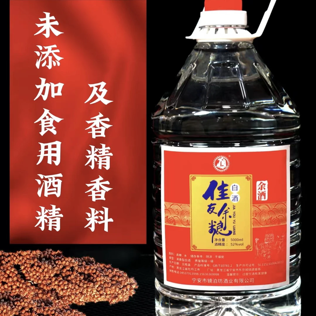 佳友余粮【友酒】纯粮食白酒口粮酒清香型52度白酒发酵窖池52度5000