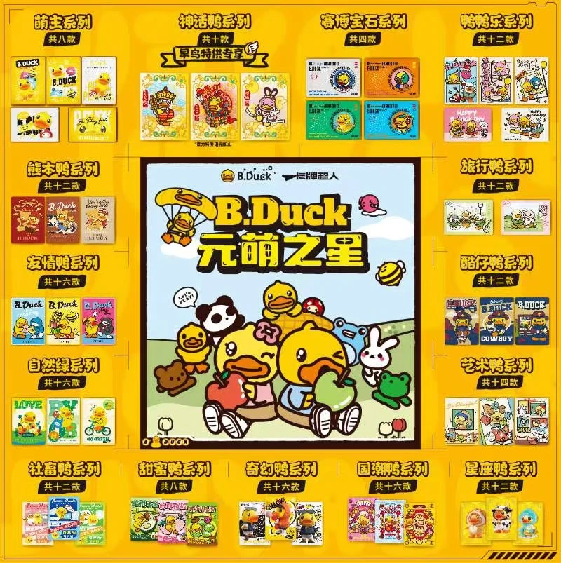 【拆盒】小黄鸭元萌之星动漫/潮玩收藏卡牌盲盒/默认代拆