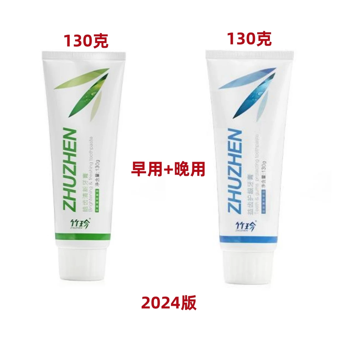 国珍牙膏 竹珍牙膏 2024版 130克 日用夜用清新 正品 有二维码
