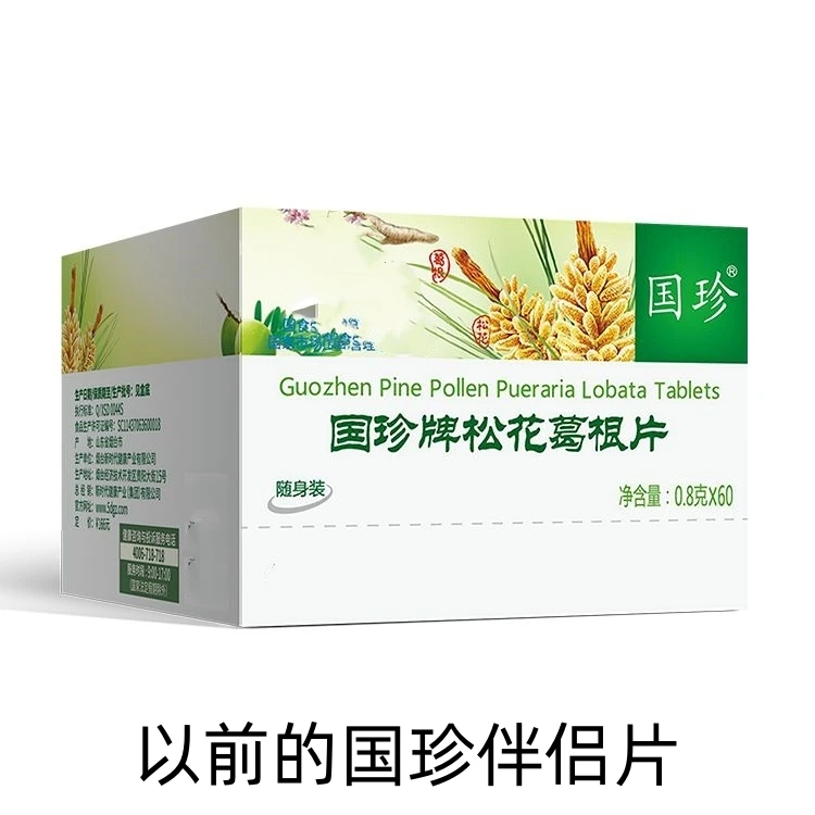 国珍牌松花葛根片 原伴侣片   正品 新日期  青梅
