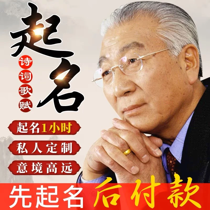 人工起名宝宝起名字取名字公司店铺新生婴儿起名测名