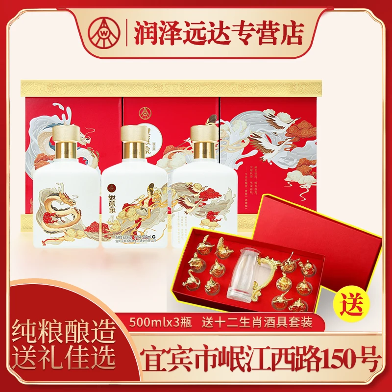 如意象 【推荐】三支礼盒装 高端宴请纯粮白酒52度500ml