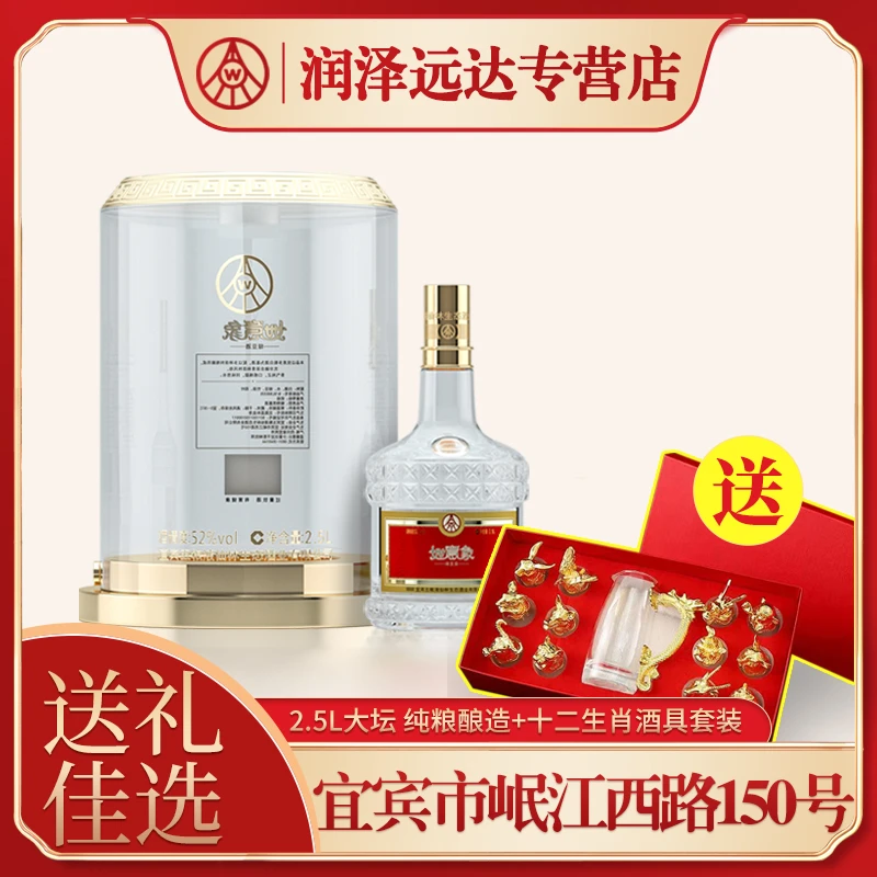 如意象2.5L大坛 纯粮酿造白酒 珍藏送礼精品52度2.5L