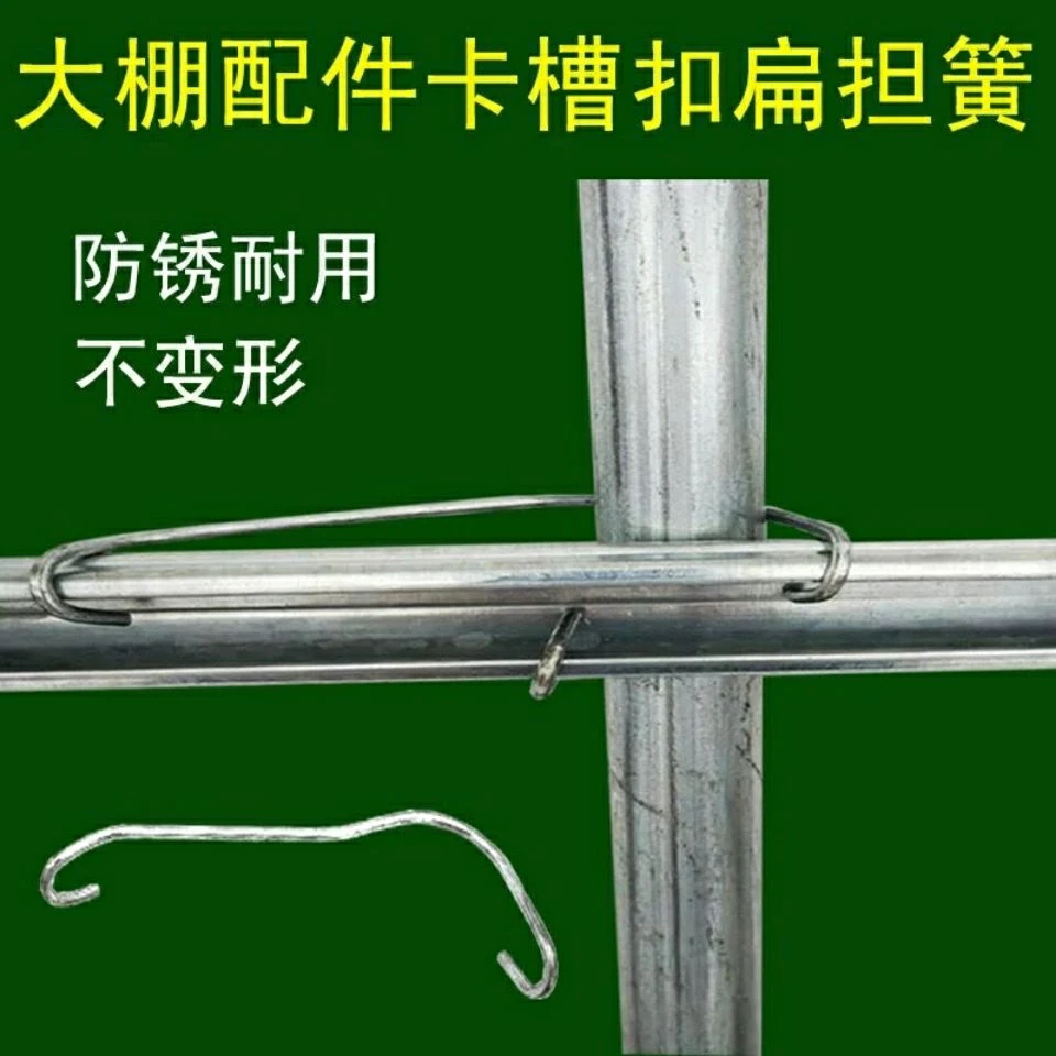 温室大棚配件卡槽固定器扁担钢丝卡单钩卡扣固定器卡钩扁担簧耐用