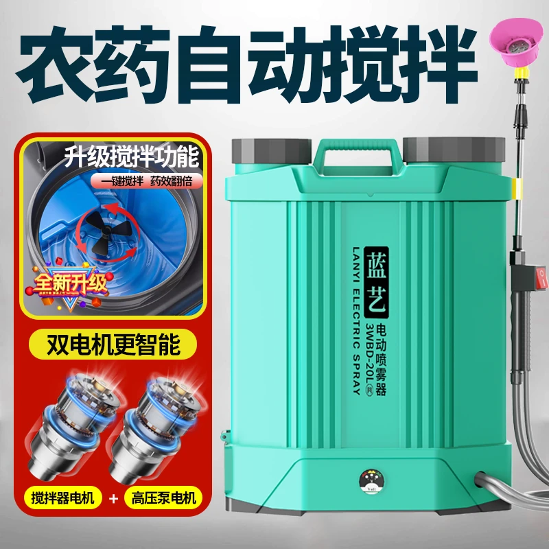 蓝艺搅拌农药电动喷雾器农用双电机打药机高压智能喷壶消毒喷洒壶