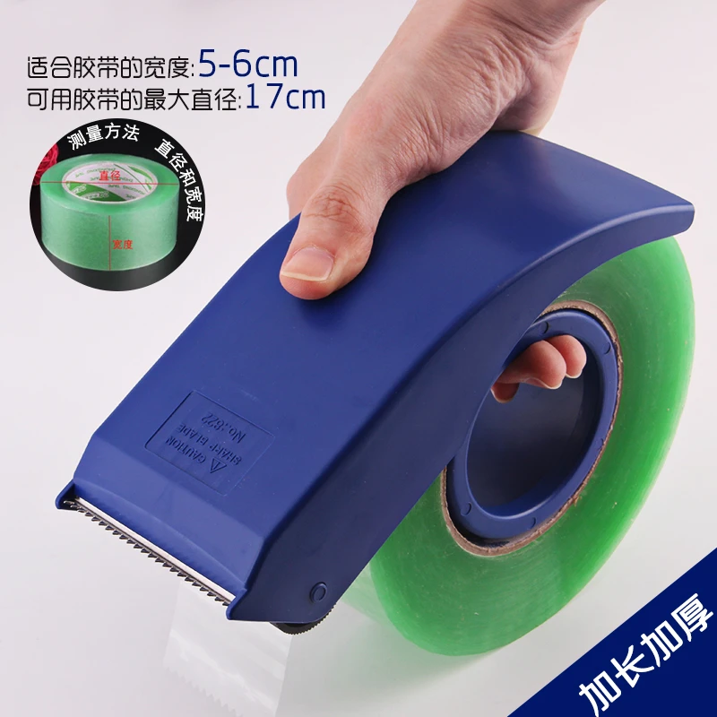 大号822封箱器透明胶带切割器打包机塑料胶纸机胶布机加长加厚6cm