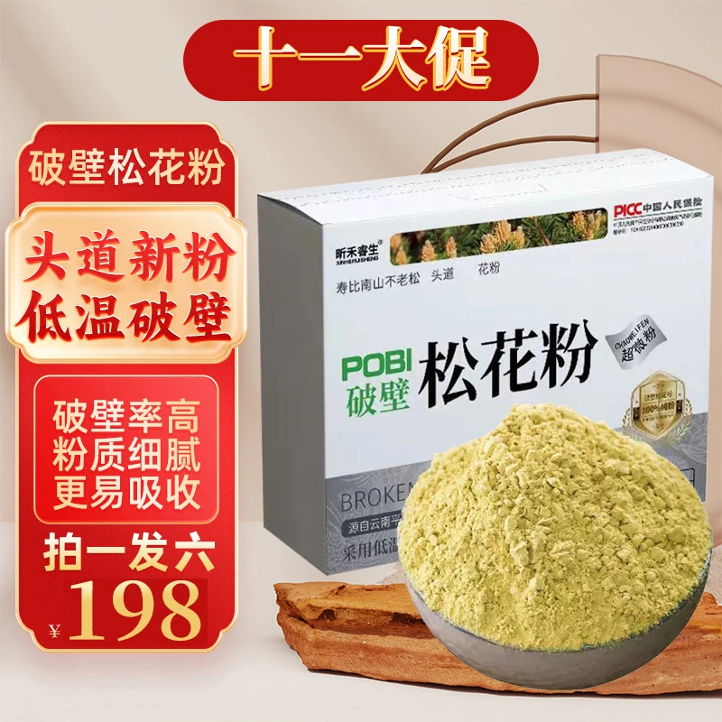 云南深山马尾 松破壁松花粉 超微粉正品原产地发货40g/盒