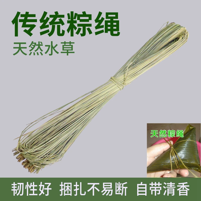 【传统粽子绳】马莲草包粽子专用天然咸水草捆扎粽子优质纯手工水草