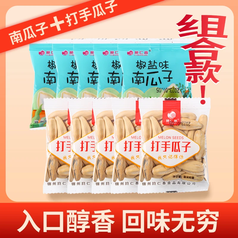 脆仁香打手瓜子美人甲南瓜子组合装独立小包装古法瓜子批发