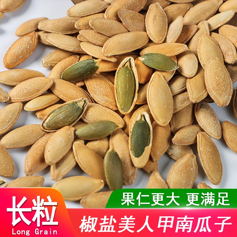 【新货】长粒椒盐味美人甲南瓜子独立小包装椒盐南瓜子批发厂家瓜子