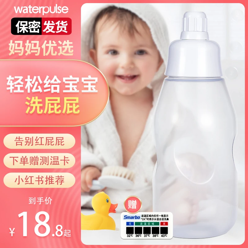 waterpulse宝宝洗pp神器孕产妇清洗器冲洗器新生婴幼儿童洁身器