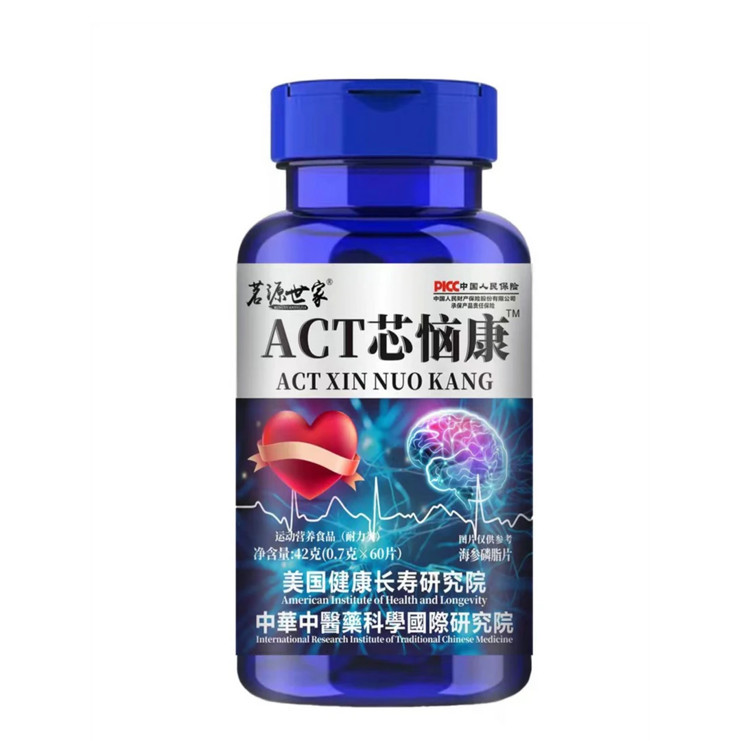 茗源世家ACT芯恼康海参磷脂片60片/瓶