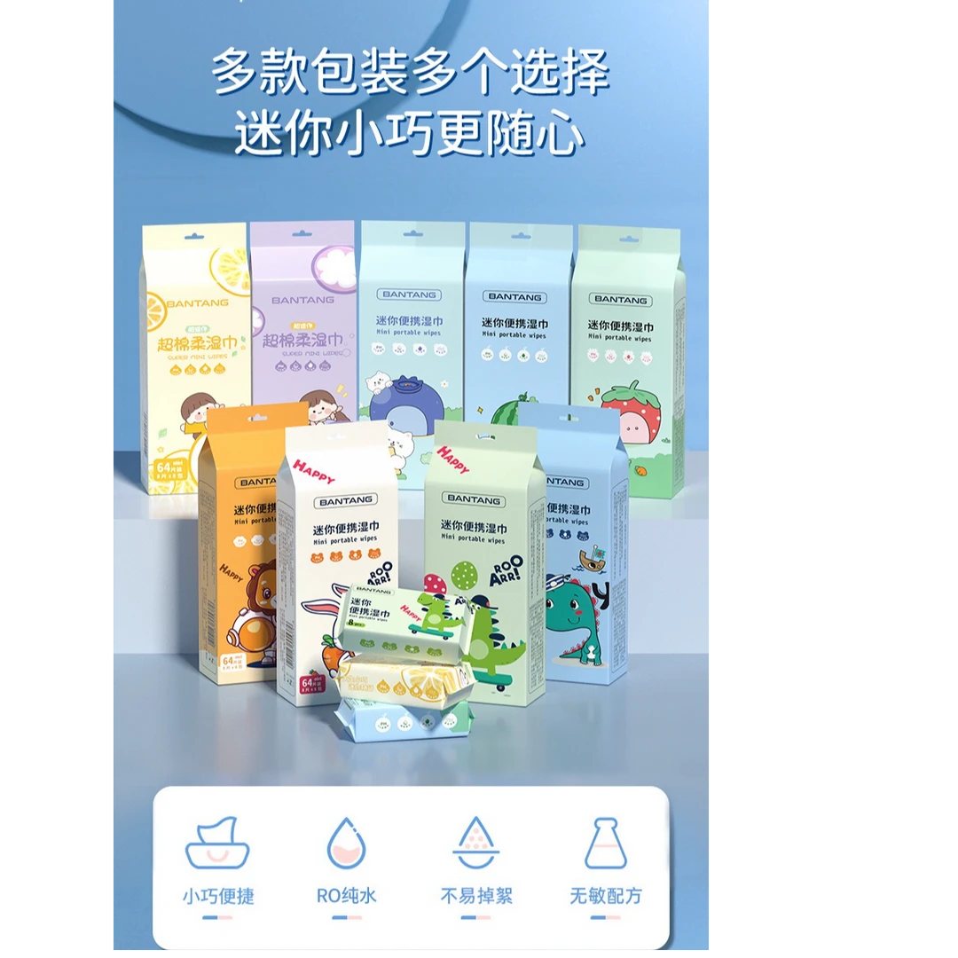 【直播间碰碰乐】纯水口袋迷你湿巾小包便携随身一次性清洁8片8包