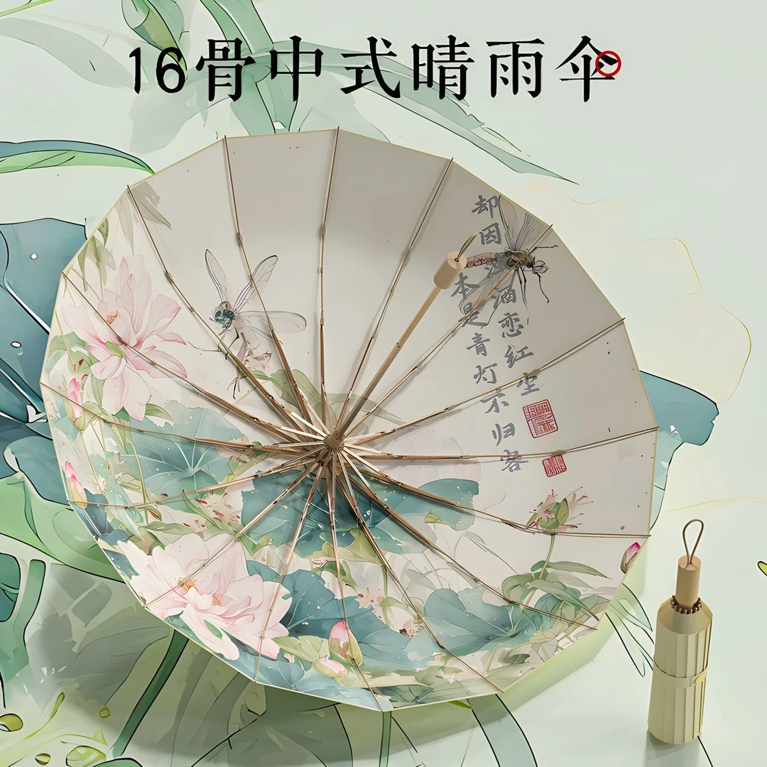 【16骨雨伞加大加固加厚】国风国潮伞晴雨两用太阳伞防晒防紫外线
