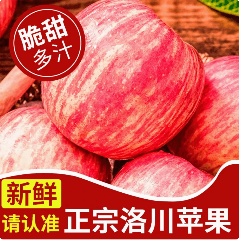 【拍五斤送五斤】陕西高原红富士苹果洛川红富士苹果脆甜多汁新水果