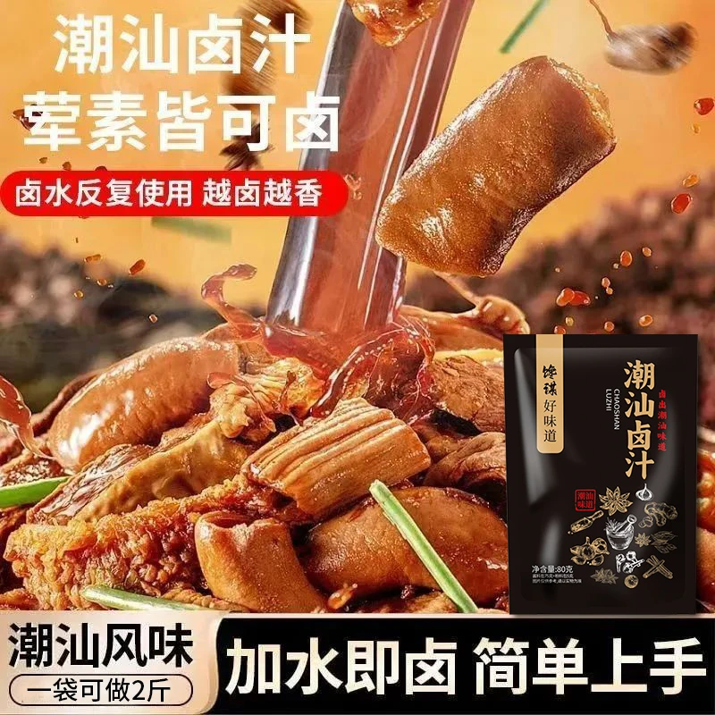 【懒人调料】潮汕卤汁老卤水卤味料包传统卤鹅肉酱牛肉卤料包二合一