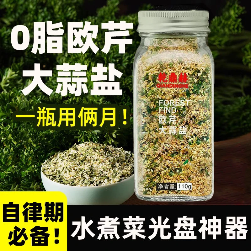 【补贴福利】欧芹大蒜盐粉不调味料集增香水煮菜西餐0脂肪轻食配料