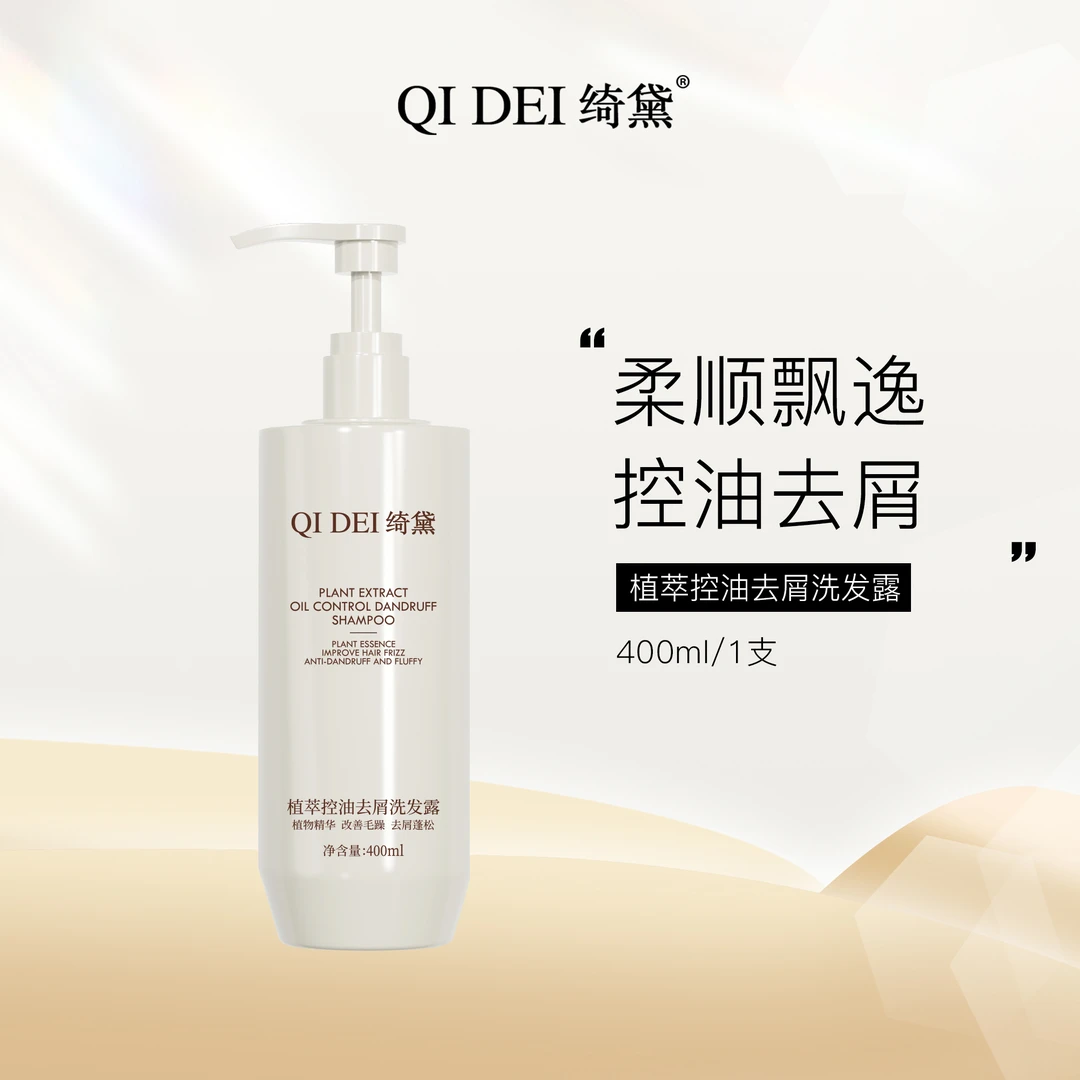 绮黛植萃控油去屑洗发露 发膜