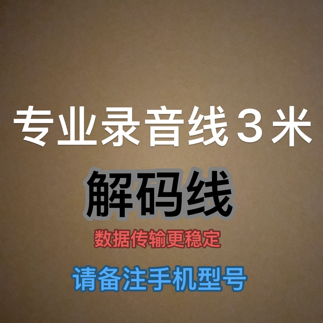 安洛克真电结合架子鼓3米录音数据线 专业录音解码线 稳定传输