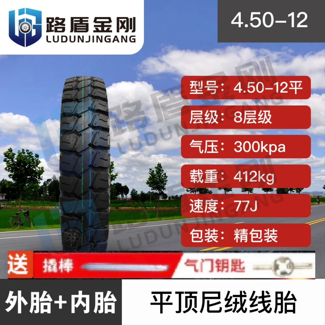 4.50-12八层级路盾金刚品牌三轮车内外胎钢丝胎全新加厚精包装