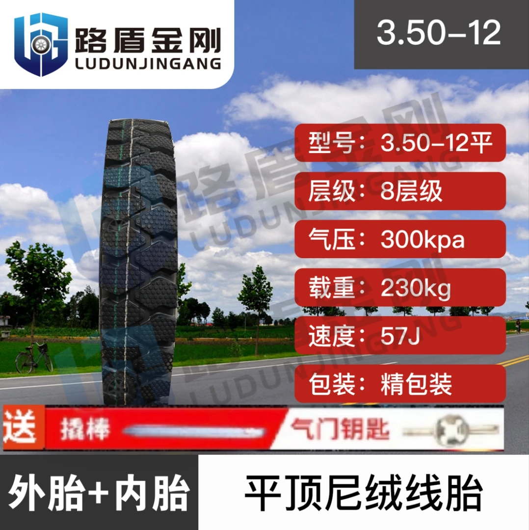 3.50-12/16x3.50平顶八层级三轮车加厚耐磨内外胎三轮车专用精包