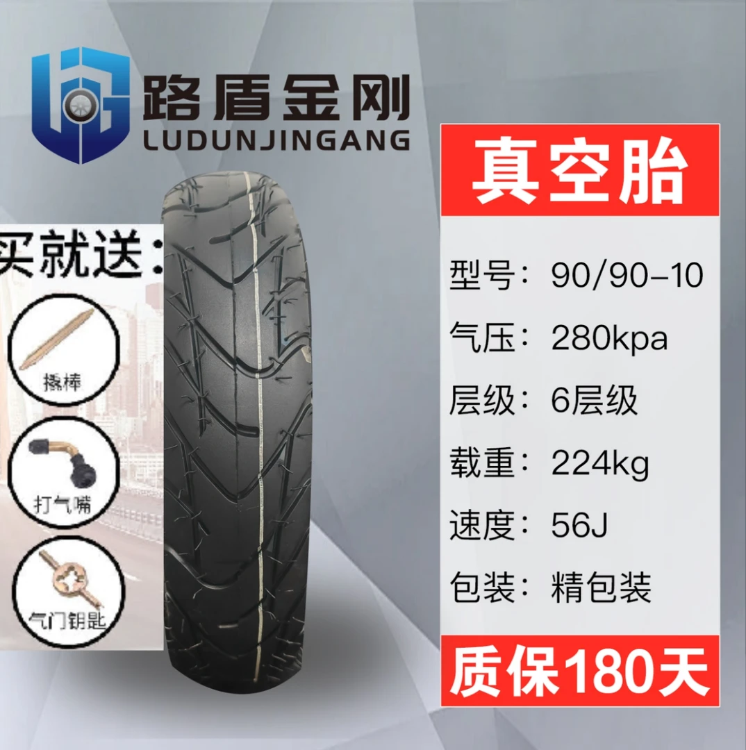 90/90-10真空胎六层级踏板车摩托车全新正品耐用耐磨耐刺钢丝胎