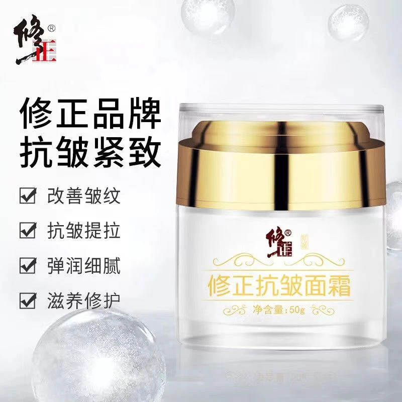 【官方正品】修正抗皱面霜保湿紧致滋润全脸补水修护嫩肤高保湿面霜