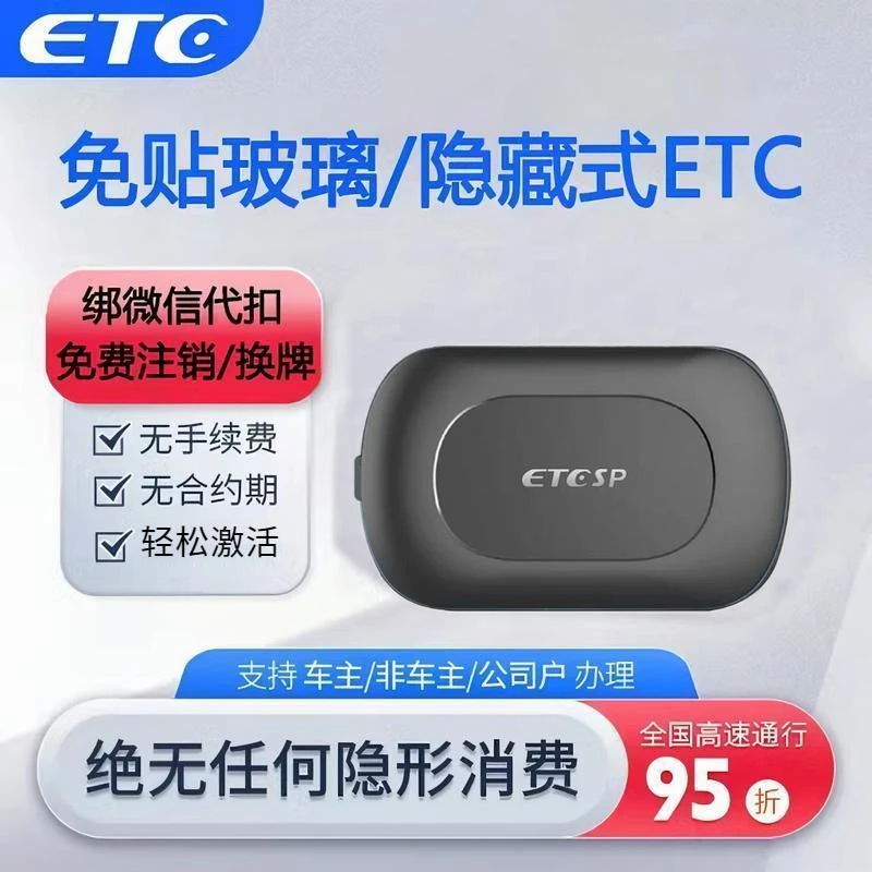 第六代etc设备办理智能微信无卡全国通用6高速五代汽车ect隐藏式7