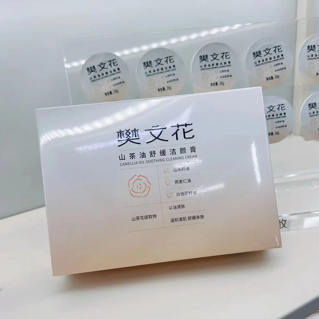 樊文花5号山茶油舒缓洁颜膏温和深层清洁毛孔以油养肤油膏质地排