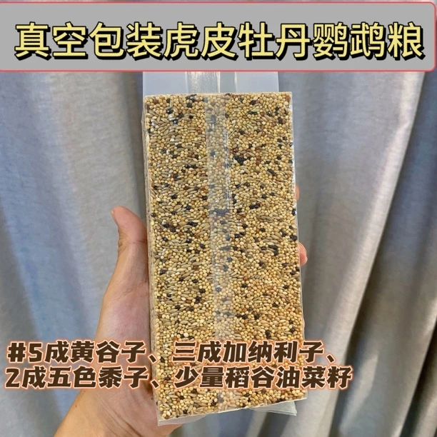 鹦鹉虎皮雀类鸟粮混合粮鸟粮消化养鸟颗粒喂食添加鹦鹉鹦鹉食粮