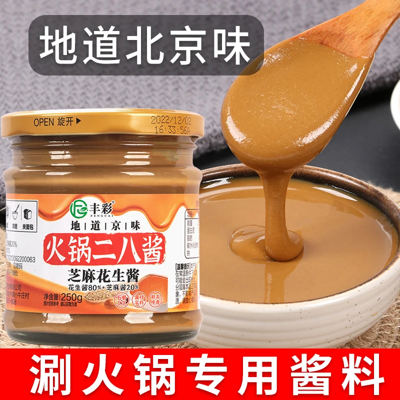 老北京二八酱芝麻花生酱混合拌面酱麻酱火锅蘸料瓶装麻酱花生酱