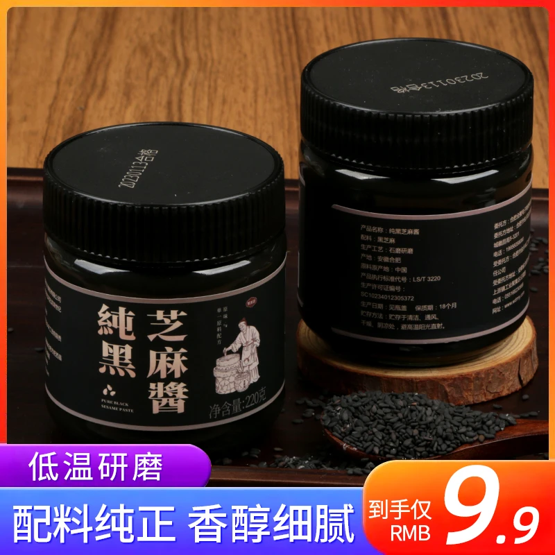 纯黑芝麻酱220g 早餐烘焙百搭醇香石磨黑芝麻酱瓶装