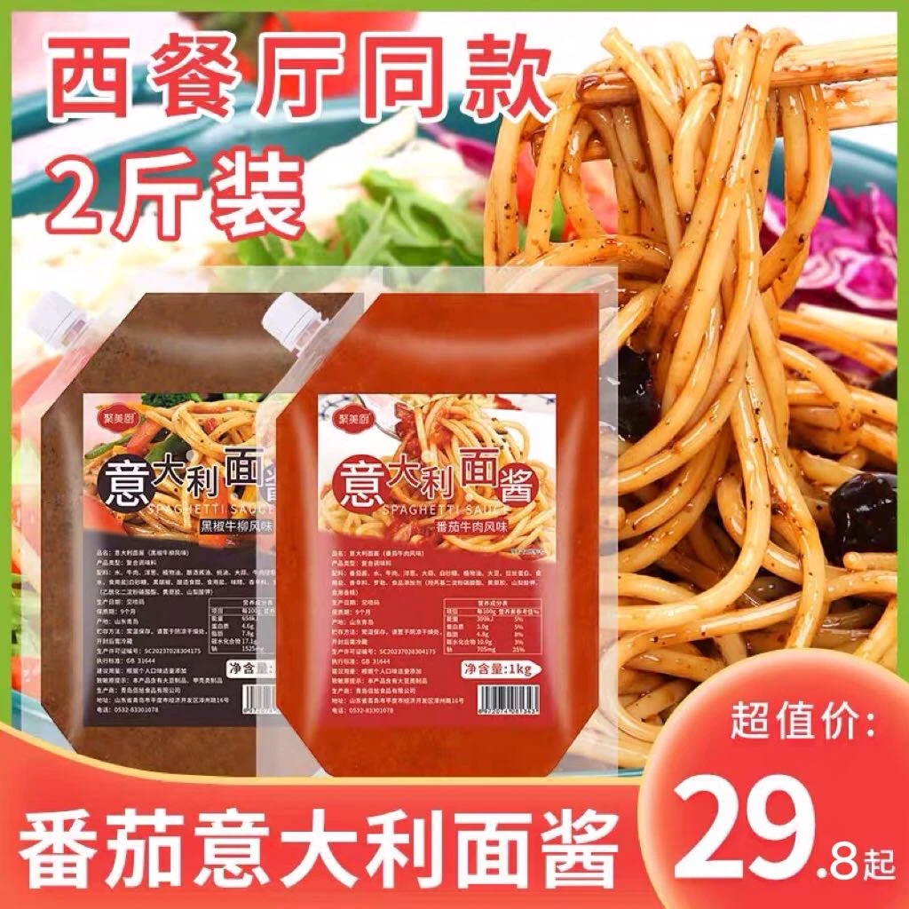 意大利面酱 番茄牛肉酱黑椒牛肉酱家用儿童意面专用肉酱番茄料包