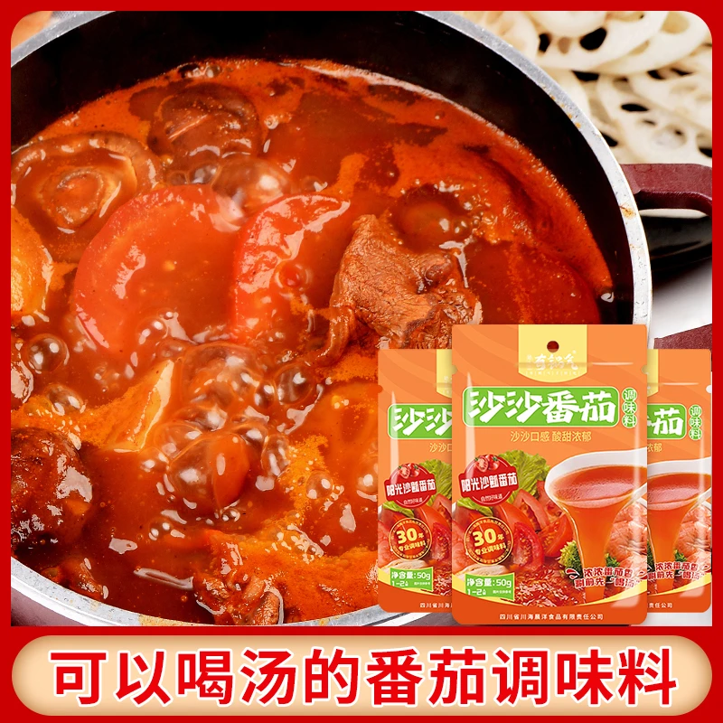 【9.9元5包】番茄火锅底料不辣火锅调味料小包装家用浓郁麻辣烫料