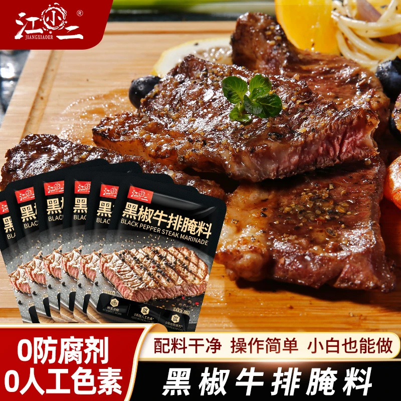 【35g*6袋】黑椒牛排腌料家用法式牛排腌制料袋装黑椒盐焗粉调味料