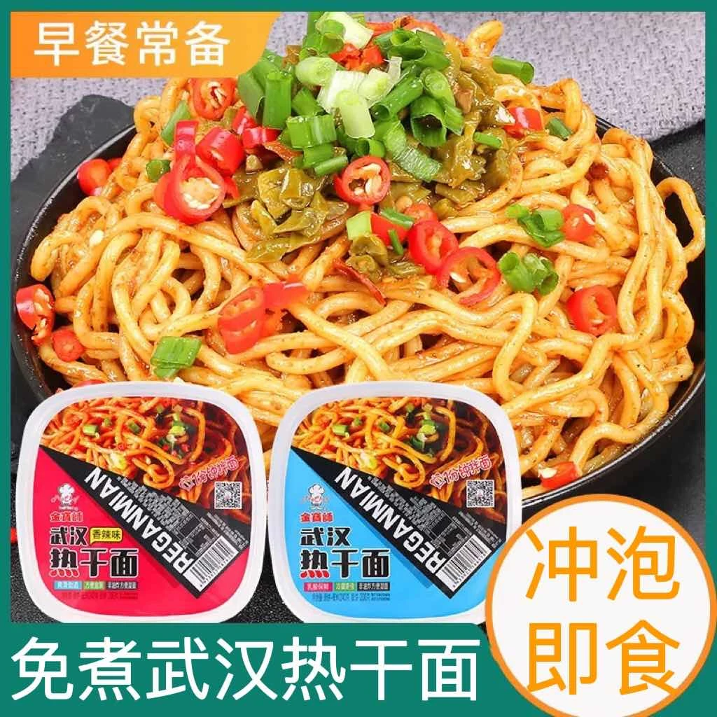 金宝师热干面非油炸方便面武汉特产正宗干拌面寝室速食食品免煮面