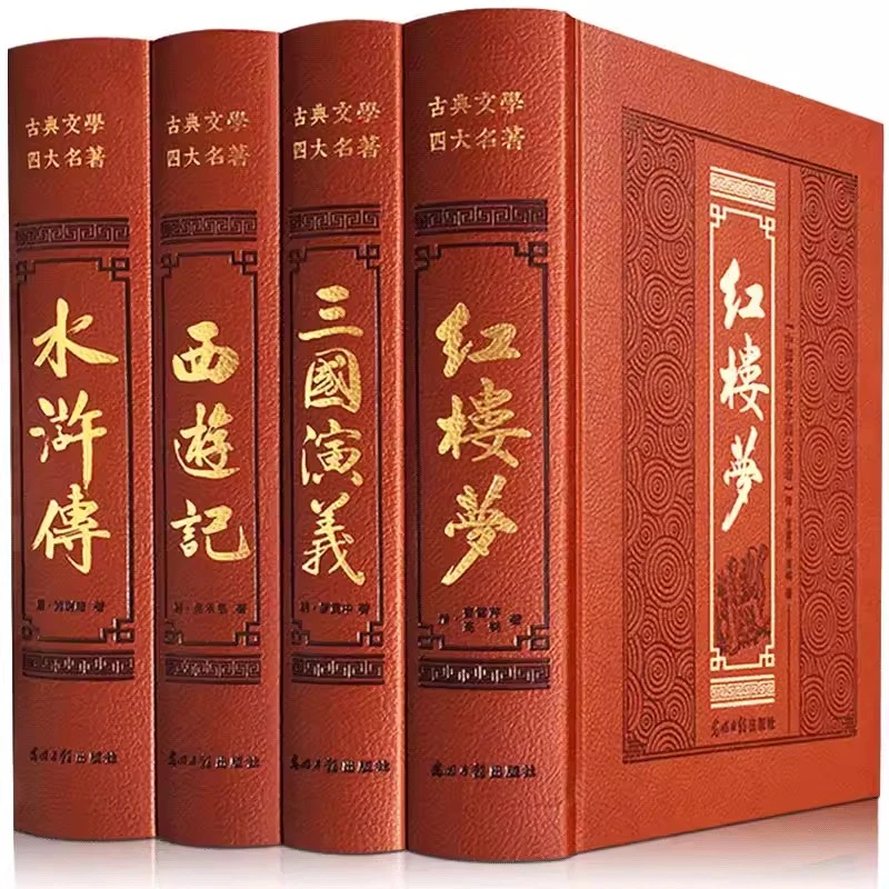 【皮面烫金】四大名著原著完整无删减西游记水浒传红楼梦三国演义书