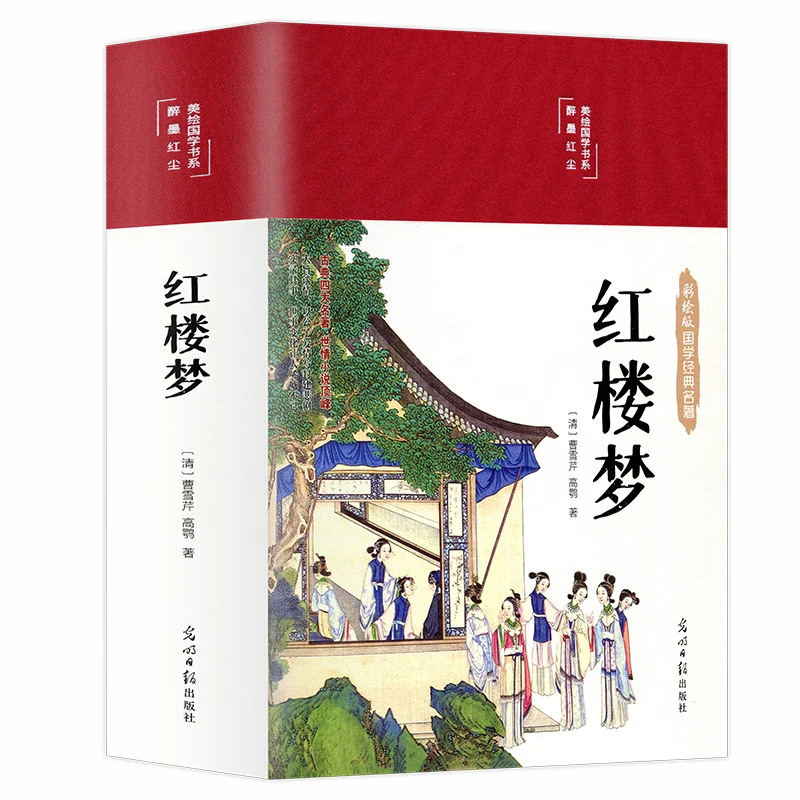 精装完整版红楼梦 青少年版初中课外文学世界名著小说精读畅销书