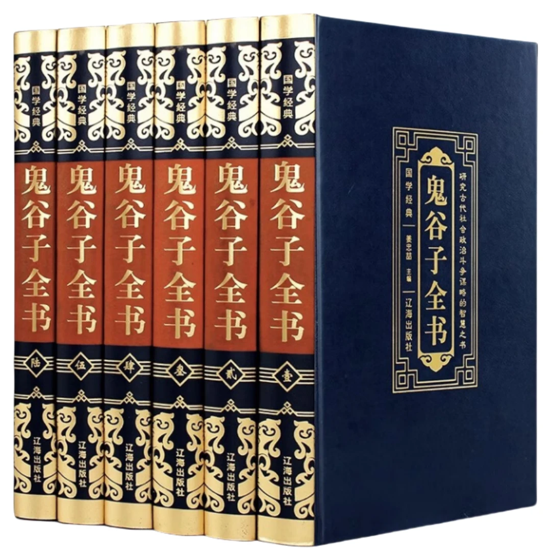 鬼谷子全书（豪华皮面）国学经典知识读物 古代哲学书 人生智慧读物