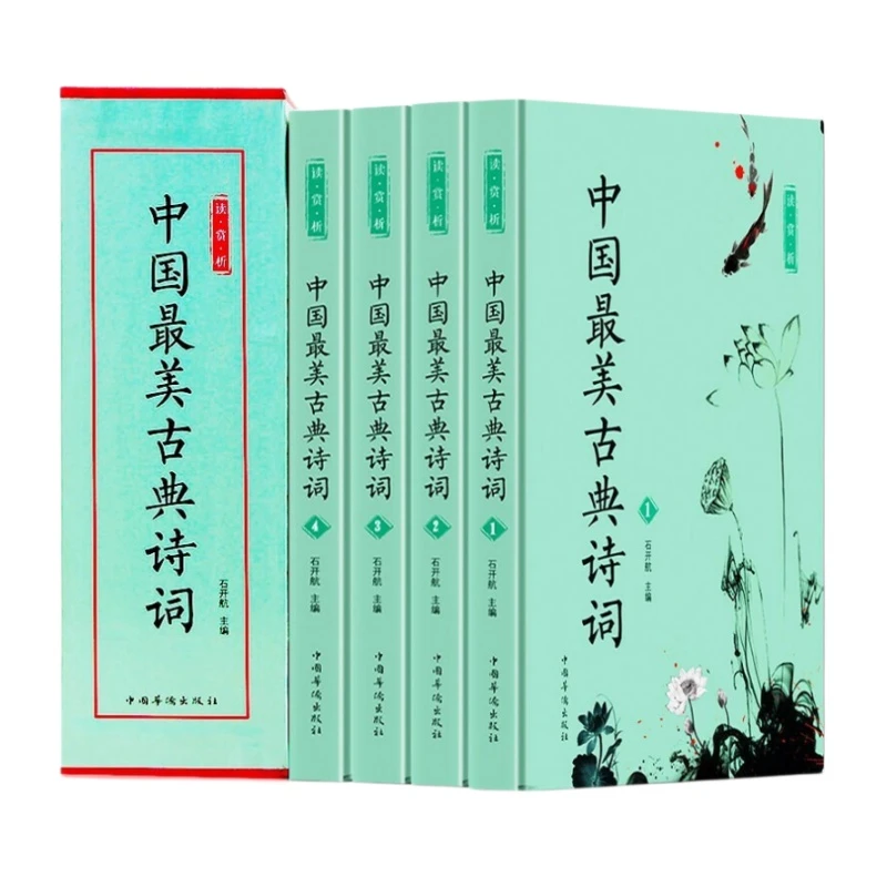 中国最美古典诗词 中国古诗词赏读作品集古文学诗词大会初高中书