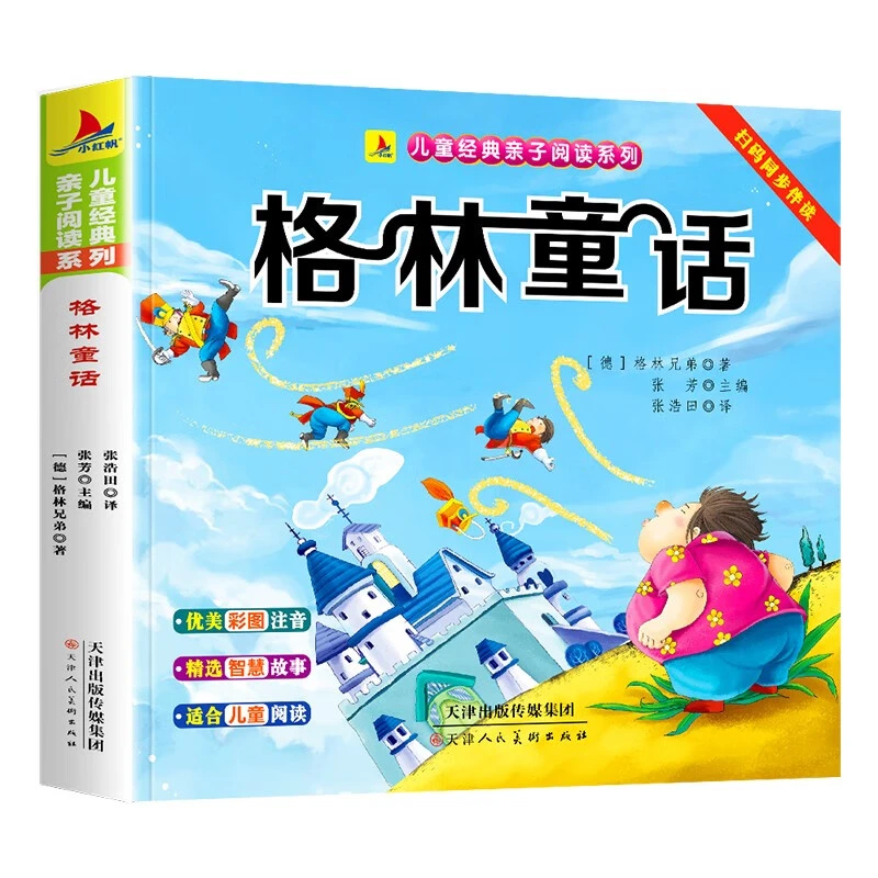 格林童话 彩图注音小学生一二三年级课外阅读幼儿读物睡前故事书