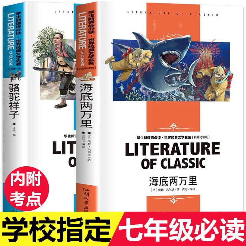 正版 骆驼祥子海底两万里 原著原版初中学生七年级下册必读名著书
